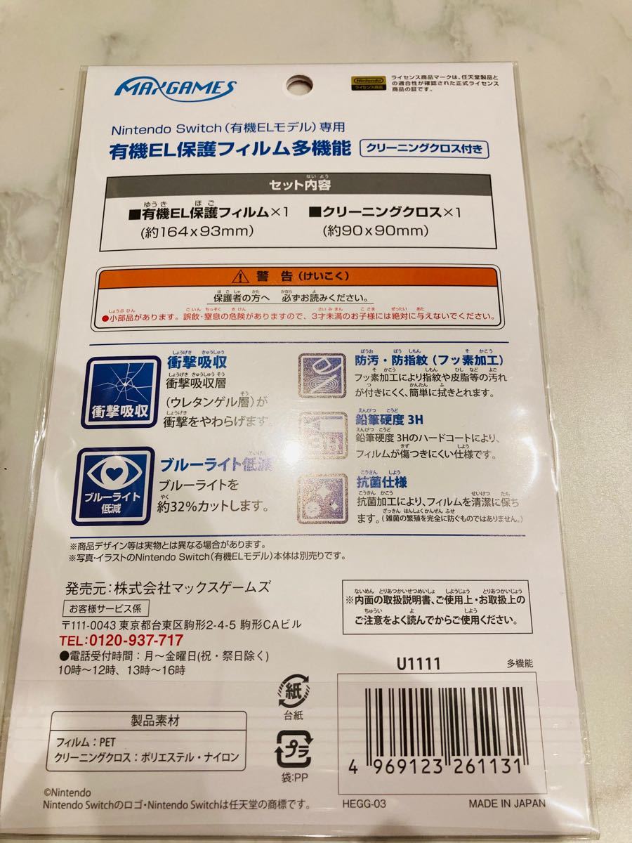 Nintendo Switch専用有機EL保護フィルム 多機能