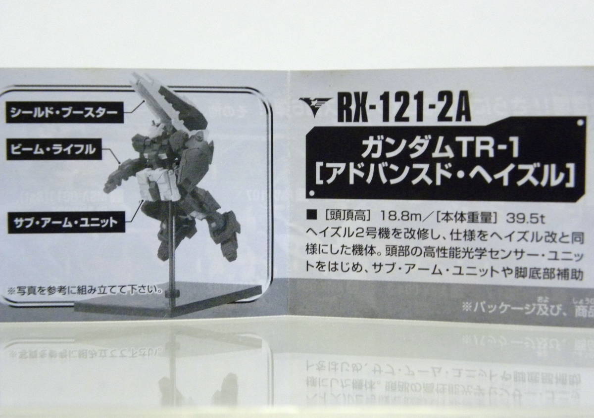 ☆ ガンコレ / ガンダム コレクション DX6 ☆ ガンダム TR-1 アドバンスド・ヘイルズ / GUNDAM ADVANCE OF Ζ / 食玩 フィギュア _画像6