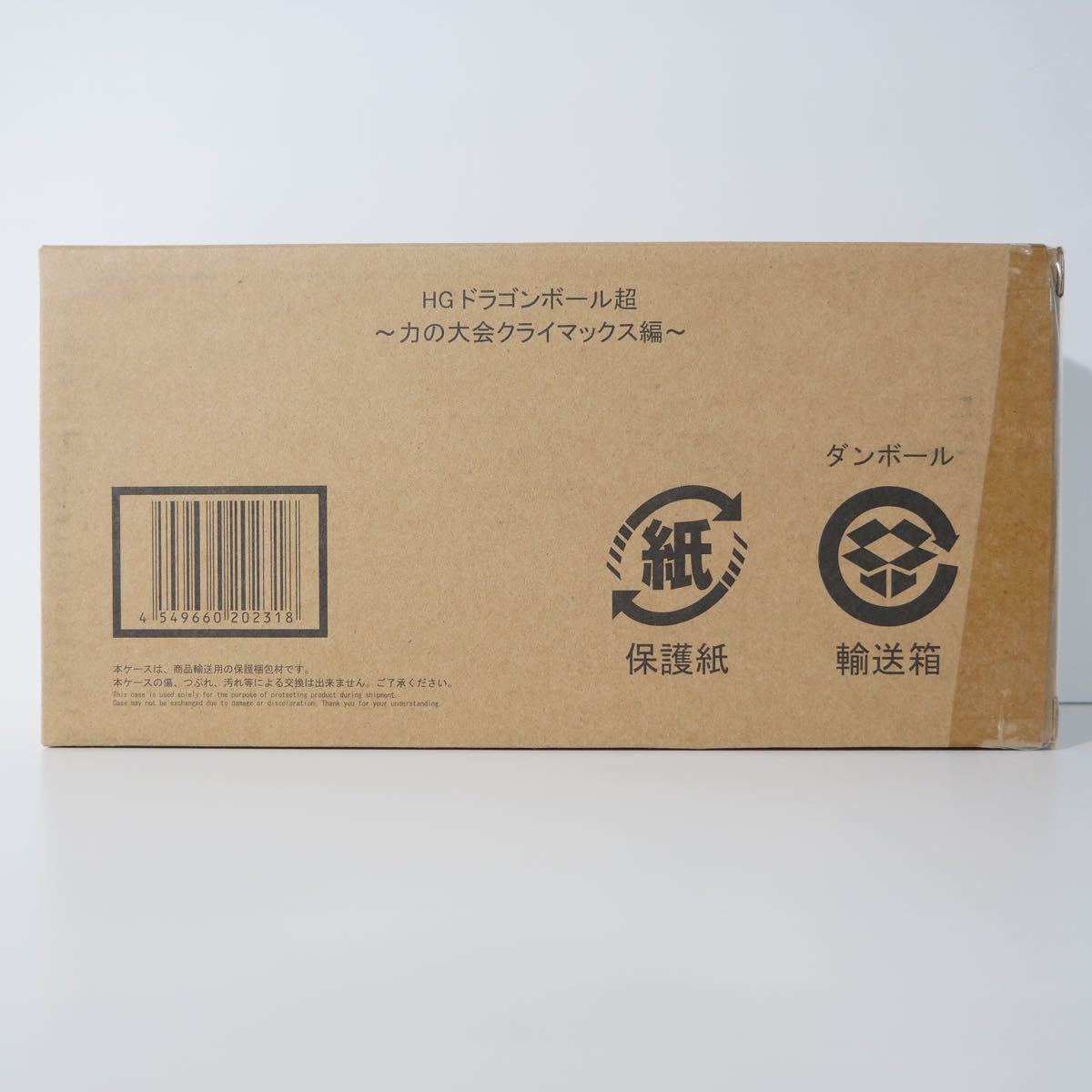 新品未開封】HGドラゴンボール超 力の大会クライマックス編 新品未開封】HGドラゴンボール超 力の大会クライマックス編