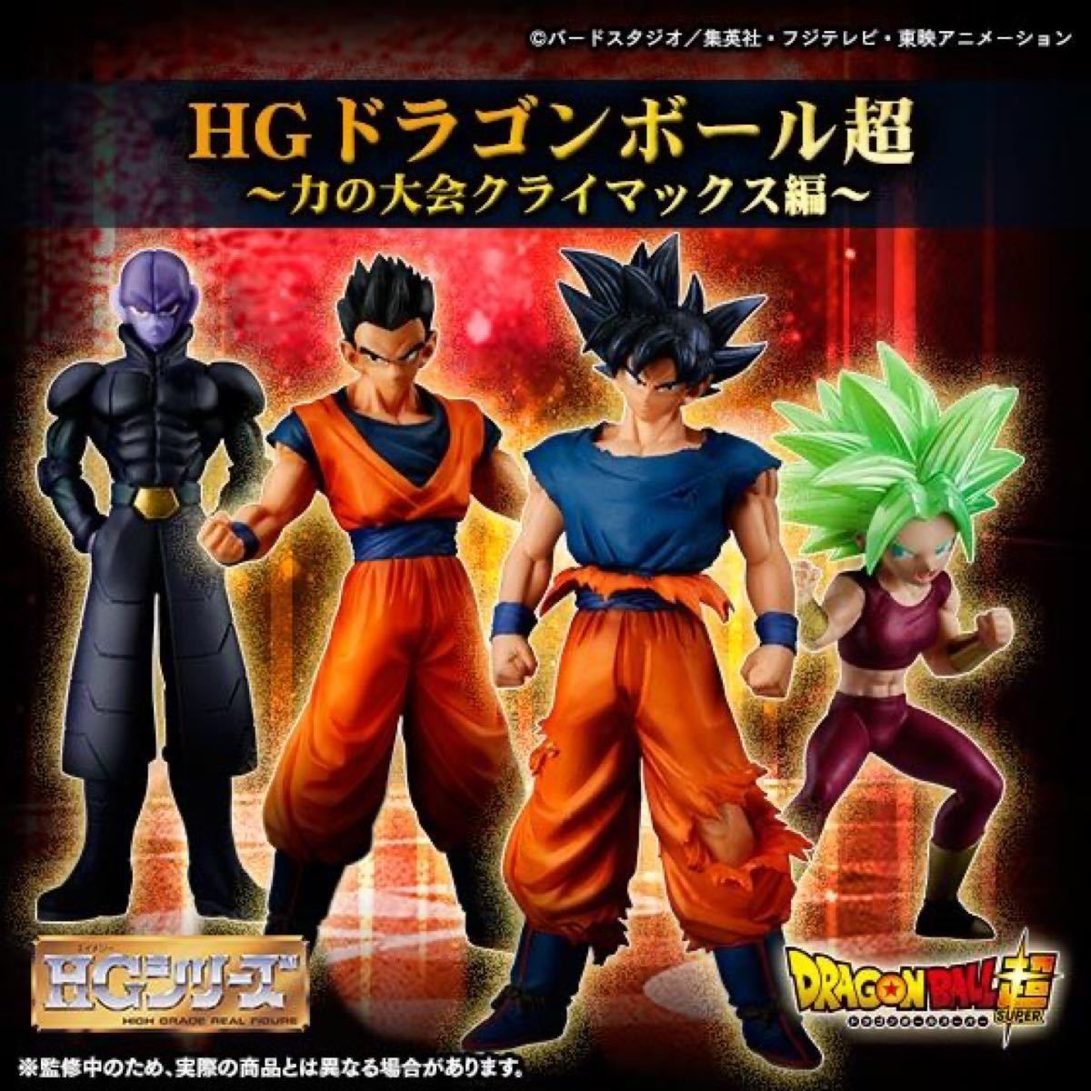 【新品未開封】HGドラゴンボール超 力の大会クライマックス編