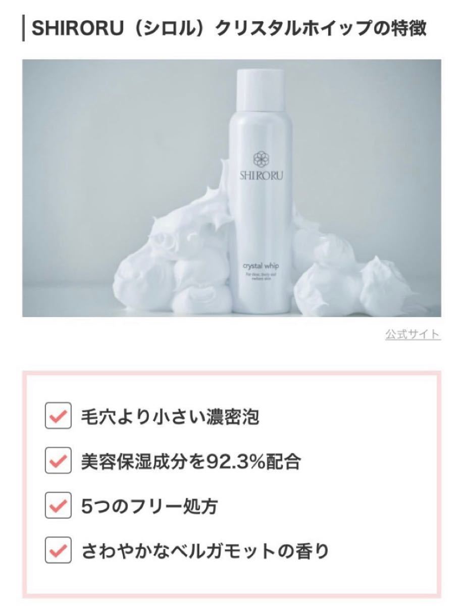 ☆新品・未使用☆ シロルのクリスタルホイップ洗顔料 《5本セット》 シロル クリスタルホイップ