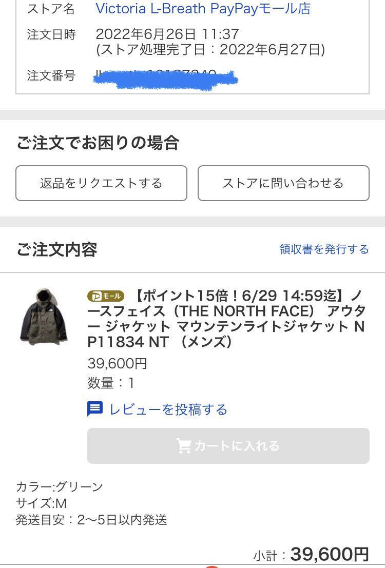 ノースフェイス THE NORTH FACE マウンテンライトジャケット M NP11834