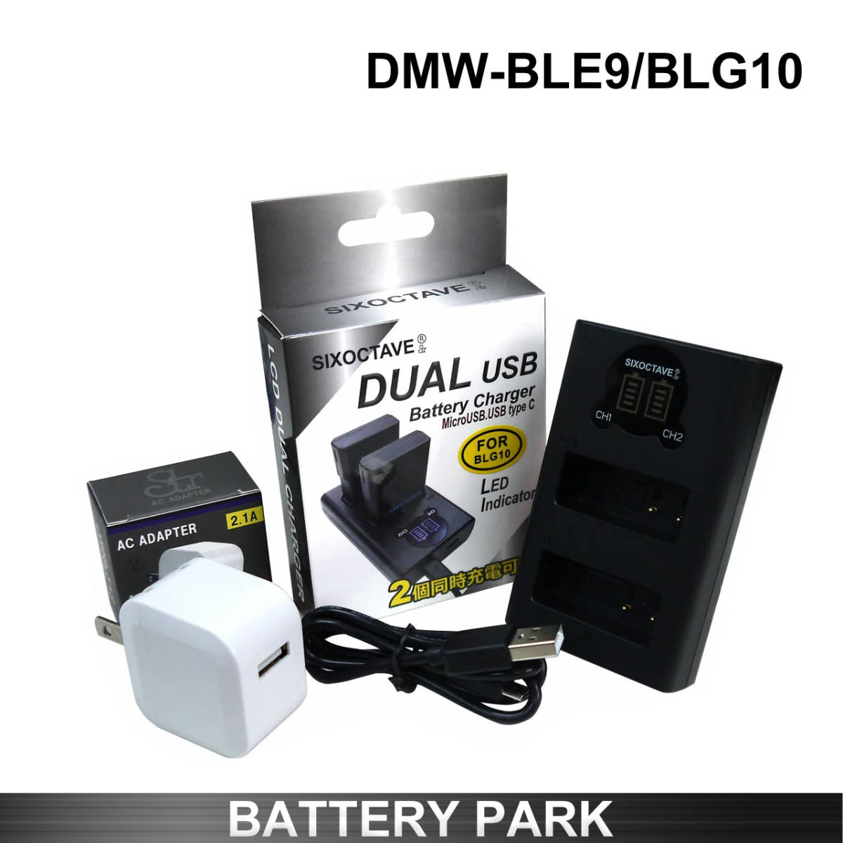 Panasonic パナソニック DMW-BLE9 DMW-BLG10 対応互換LCD充電器 2.1A高速ACアダプター付 Lumix DMC-GX7 DMC-GX7MK2K DC-GX7MK3 DC-GX7MK3L_画像1