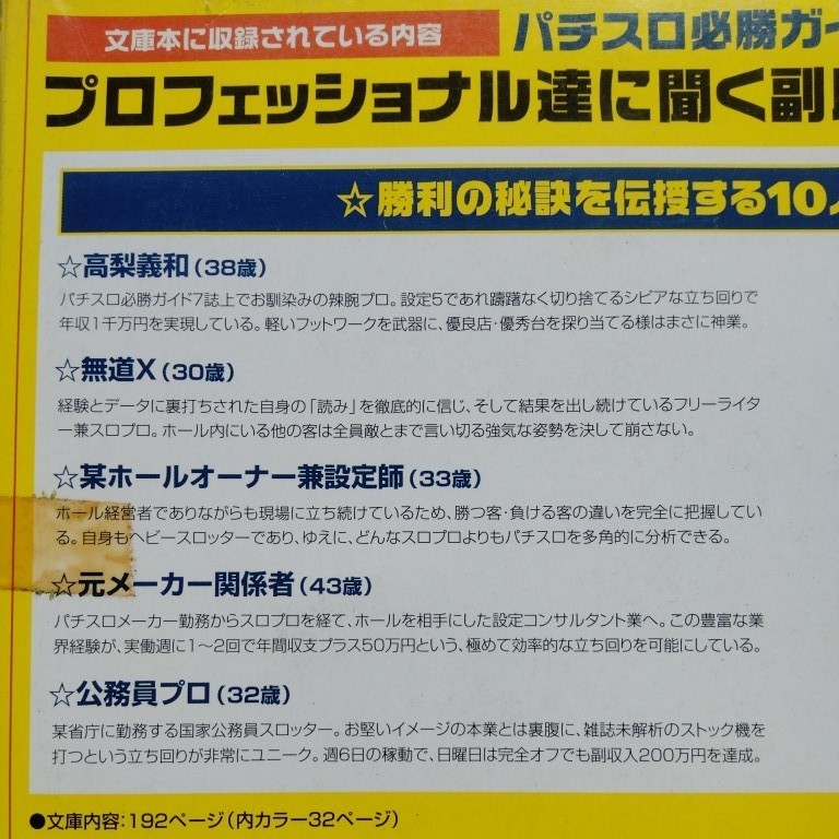 パチスロ必勝ガイド　特別編集　本　ストラップセット