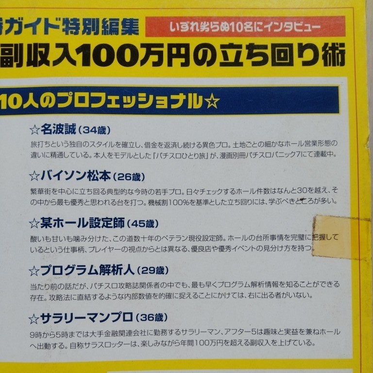 パチスロ必勝ガイド　特別編集　本　ストラップセット