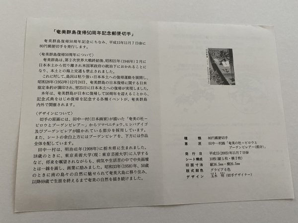 即決　切手なし　奄美群島復帰50周年記念切手　解説書　パンフレットのみ_画像2