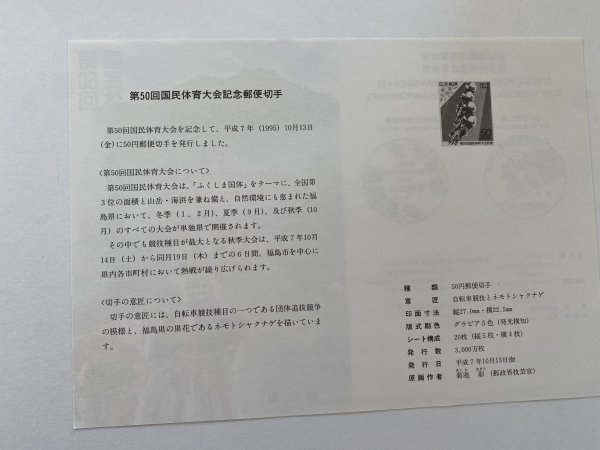 即決　切手なし　第50回国民体育大会記念郵便切手　解説書　パンフレットのみ　　郵政省　国体_画像2