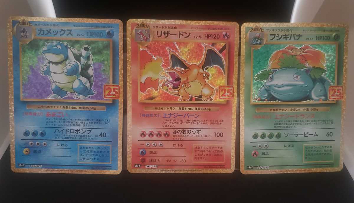えください ヤフオク 25th 御三家セット リザードン フシギバナ カメ ください Shineray Com Br えください ヤフオク 25th 御三家セット リザードン フシギバナ カメ ください Shineray Com Br
