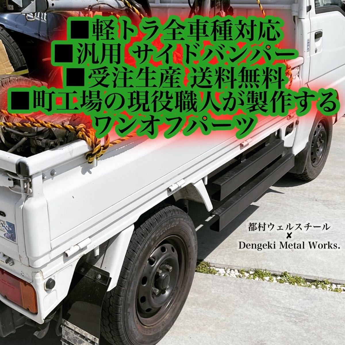 在庫1 即発送 メッキ塗装 軽トラ カスタム サンバー sambar tv 在庫1 即発送 メッキ塗装 軽トラ カスタム サンバー sambar tv