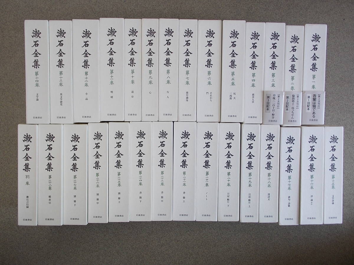 最も信頼できる本漱石全集 全28巻+別巻 全29冊 岩波書店 idhayam.com