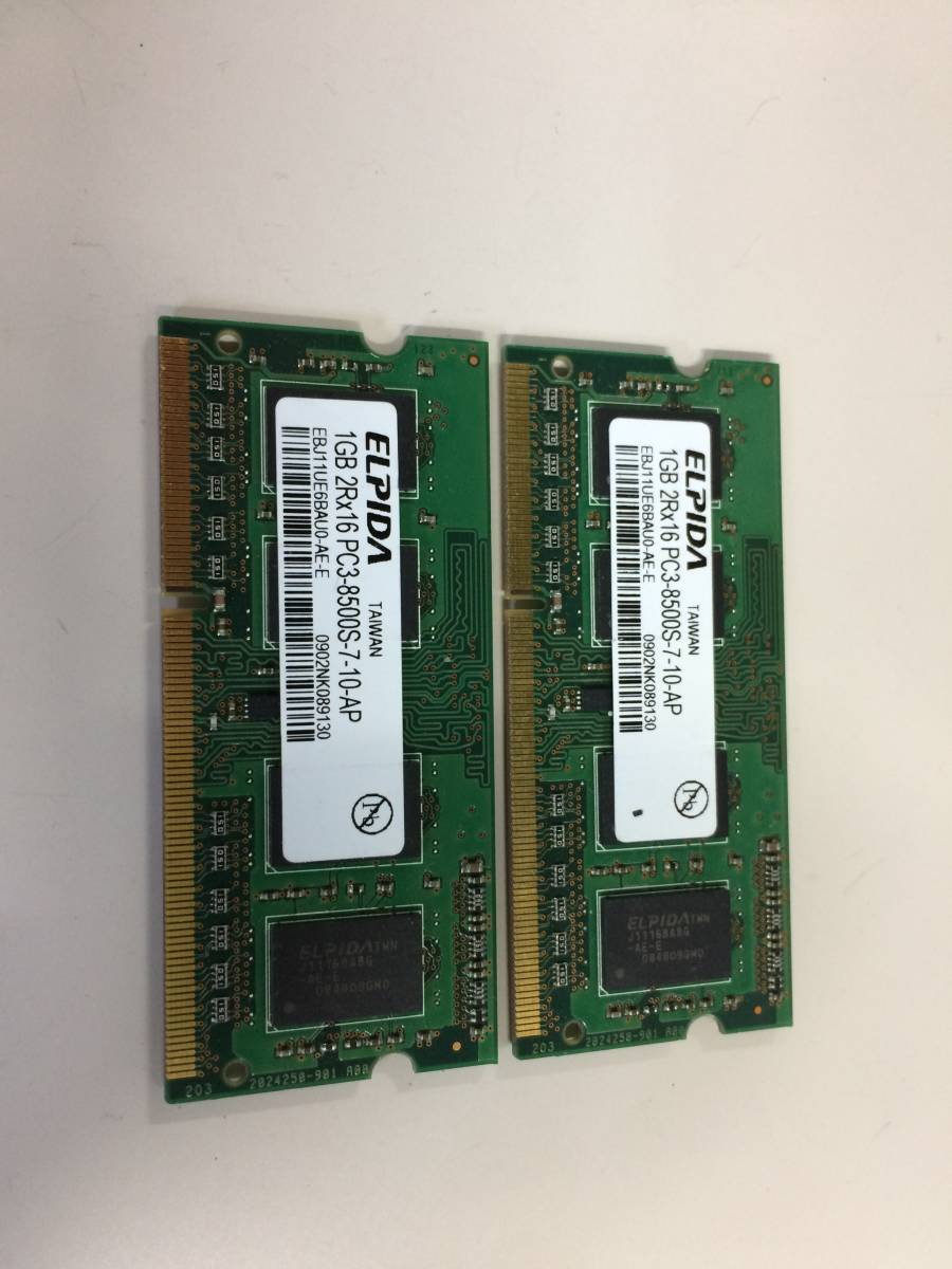 中古品 ELPIDA DDR3 PC3-1066 2GB(1G*2) 現状品_画像1