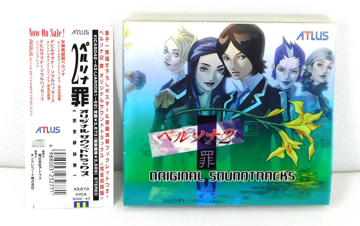 Yahoo!オークション - 2CD「ペルソナ2 罪 オリジナルサウンド Yahoo!オークション - 2CD「ペルソナ2 罪 オリジナルサウンド