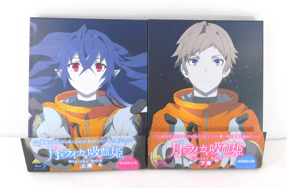Blu-ray「月とライカと吸血姫 Blu-ray BOX 上下巻セット 特装限定版