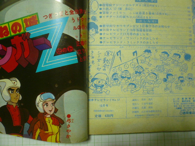Yahoo!オークション - 昭和52年(1977)10月号 テレビランド Yahoo!オークション - 昭和52年(1977)10月号 テレビランド