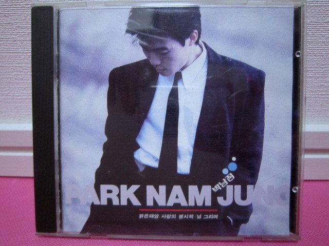 パク・ナムジュン PARK NAM JUNG GOLDEN 韓国盤CD／確認済ディスク良好！廃盤！希少！入手困難！80年代「愛の不時着」