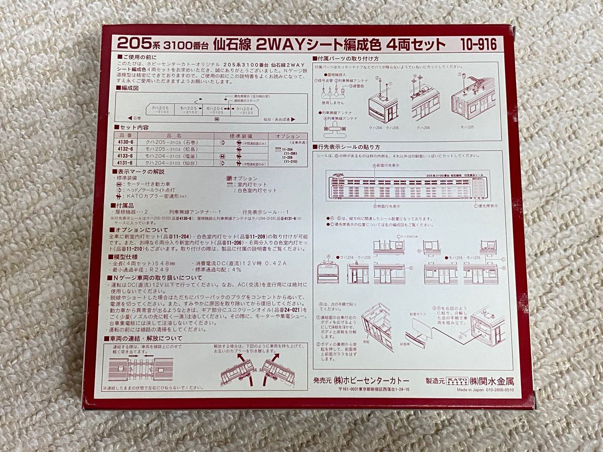 KATO ラウンドハウス ROUND HOUSE 10-916 205系3100番台 仙石線 KATO ラウンドハウス ROUND HOUSE 10-916 205系3100番台 仙石線
