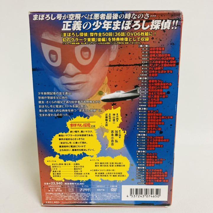 まぼろし探偵 DVD-BOX〈6枚組〉加藤弘 吉永小百合 | www
