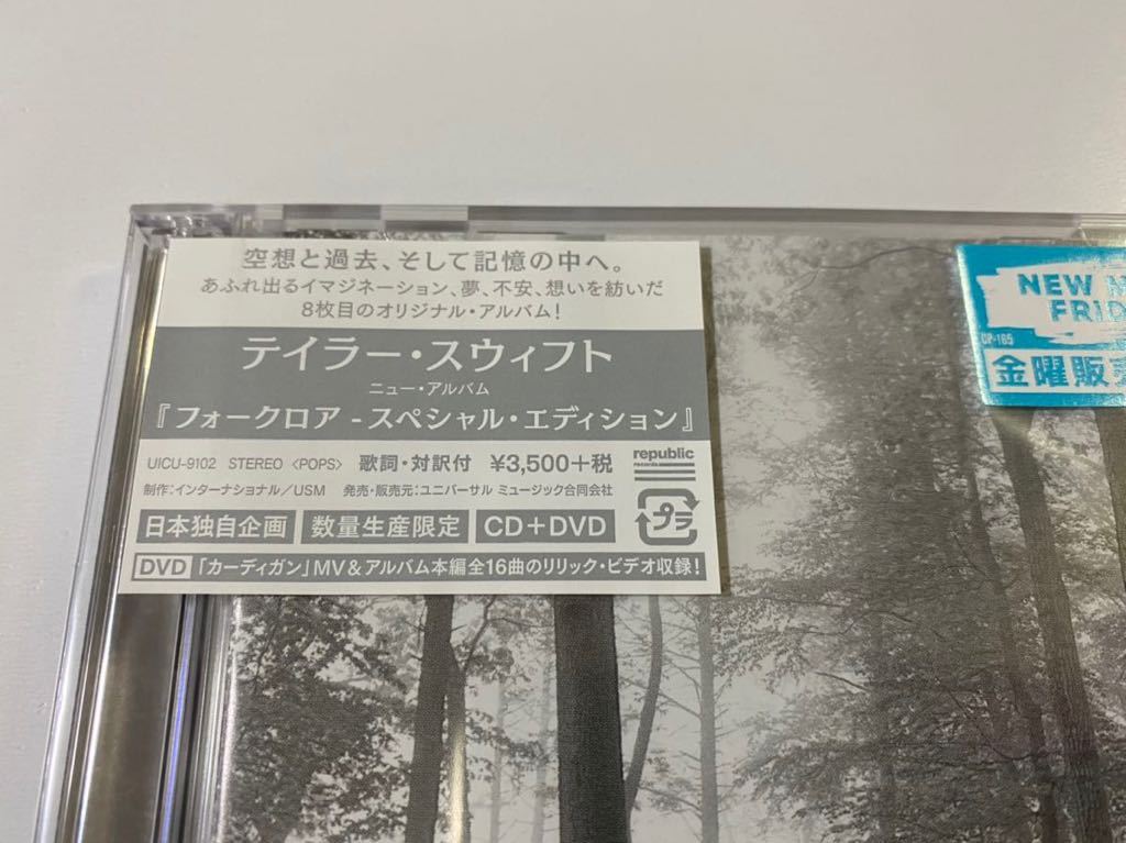 新品未開封　初回限定日本盤 CD+DVD Taylor Swift Folklore テイラー・スウィフト フォークロア　定価3850円　送料無料