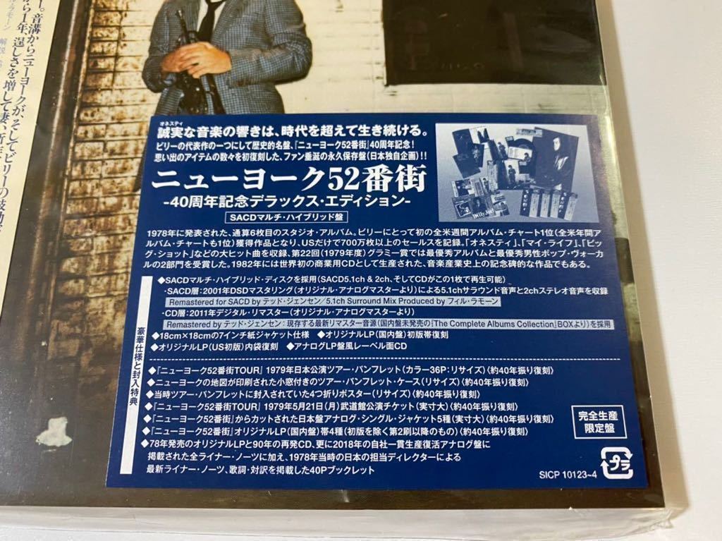 新品未開封　高音質SACD ビリー・ジョエル ニューヨーク52番街 40周年記念デラックス盤　7インチ紙ジャケ仕様　限定盤 Billy Joel 送料無料