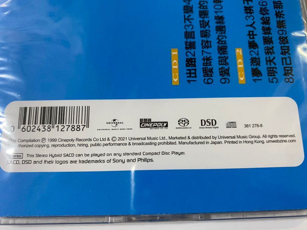 新品未開封　高音質SACD2枚組　完全生産限定盤　日本生産香港盤　フェイ・ウォン 王菲 王靖文 FAYE WONG 菲感情生活 ベスト盤　送料無料