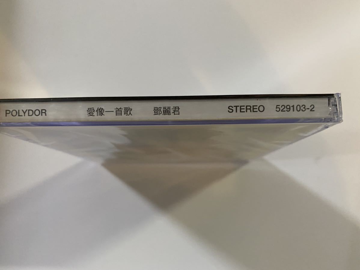 新品未開封　CD テレサ・テン 鄧麗君　Teresa teng 愛像一首歌　香港盤　送料無料_画像3