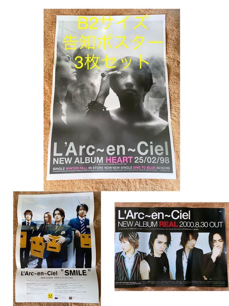 新品未使用　3枚セット　ラルクアンシエル L'Arc-en-Ciel アルバム告知ポスター　B2サイズ特大ポスター REAL+SMILE+HEART 送料無料_画像1