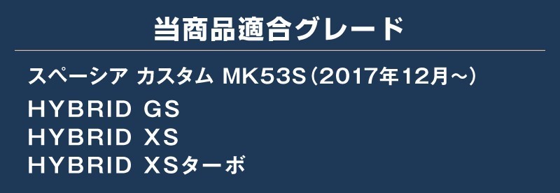 スペーシアカスタム MK53S リアリップ ガーニッシュ 鏡面仕上げ 1P_画像7