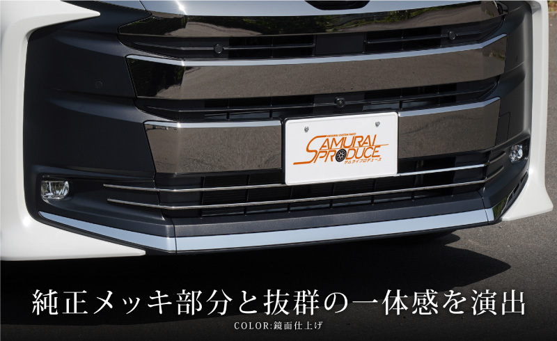 トヨタ 新型 ノア 90系 エアログレード専用 ロアグリルガーニッシュ 6P 鏡面仕上げ 予約/8月10日頃入荷予定_画像6