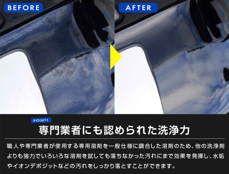 超強力水垢落とし ウォータースポットリムーバー 300ml 塗装面専用 仕上げ用中和剤 300ml 拭き上げ用クロス 2枚付属_画像5