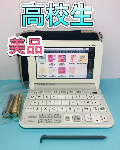 美品Σ高校生モデル 電子辞書 XD-Y4700 (AZ-Y4700edu) 専用ケース付き XD-Y4800同等ΣA86pt_画像1