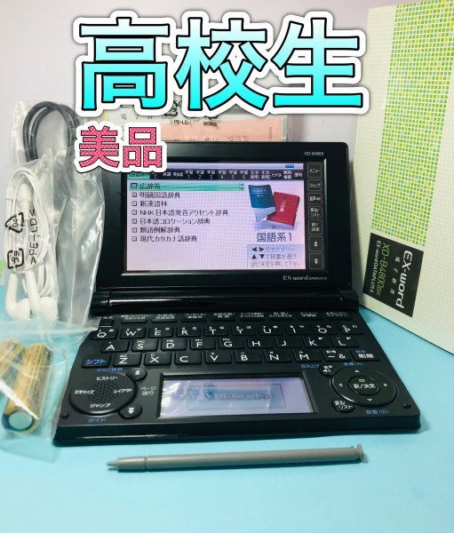 美品Σ高校生モデル 電子辞書 XD-B4800BK 付属品完備ΣA43_画像1