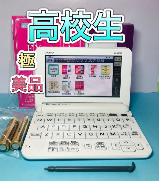 新品同様Σ高校生モデル XD-G4700 (AZ-G4700edu) カシオ 電子辞書 付属品完備ΣA93