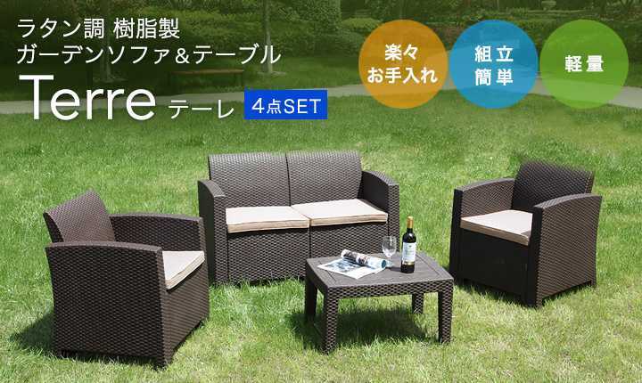 ラタン調 ガーデンテーブル 4点セット 樹脂 | www.bartislaw.com