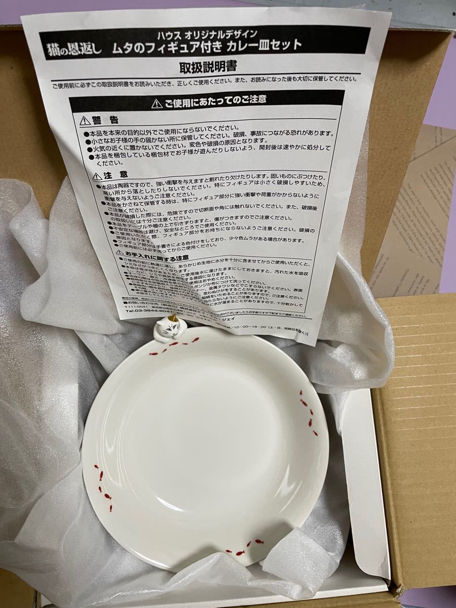 猫の恩返し ムタのフィギュア付きカレー皿セット 猫の恩返し ムタのフィギュア付きカレー皿セット
