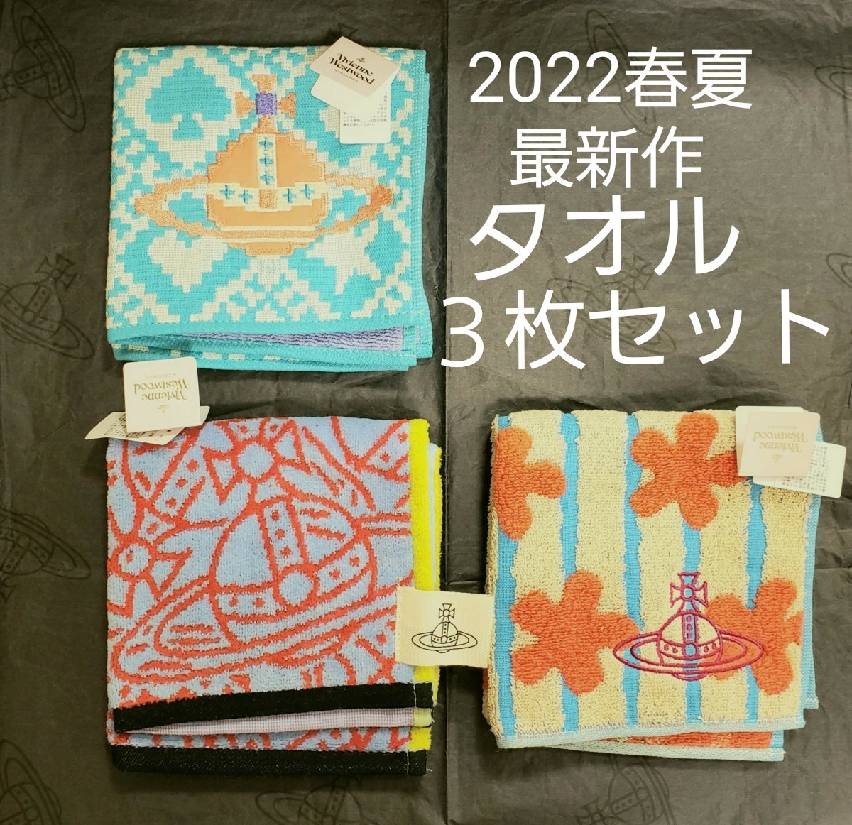 2022新作春夏物★タオルハンカチ３枚セットC★ヴィヴィアンウエストウッドVivienne Westwood■値下げ交渉は、不可■