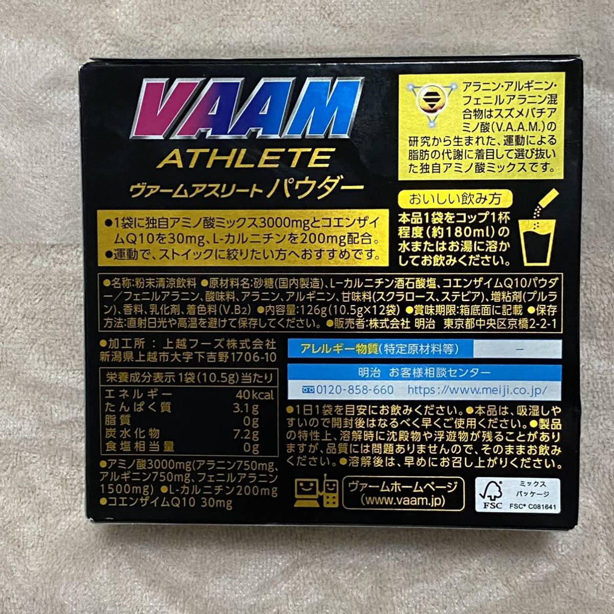 新品 明治 VAAM ATHLETE ヴァーム アスリート パウダー 10.5g×12袋 パイナップル風味 送料無料 送料込 アミノ酸_画像2