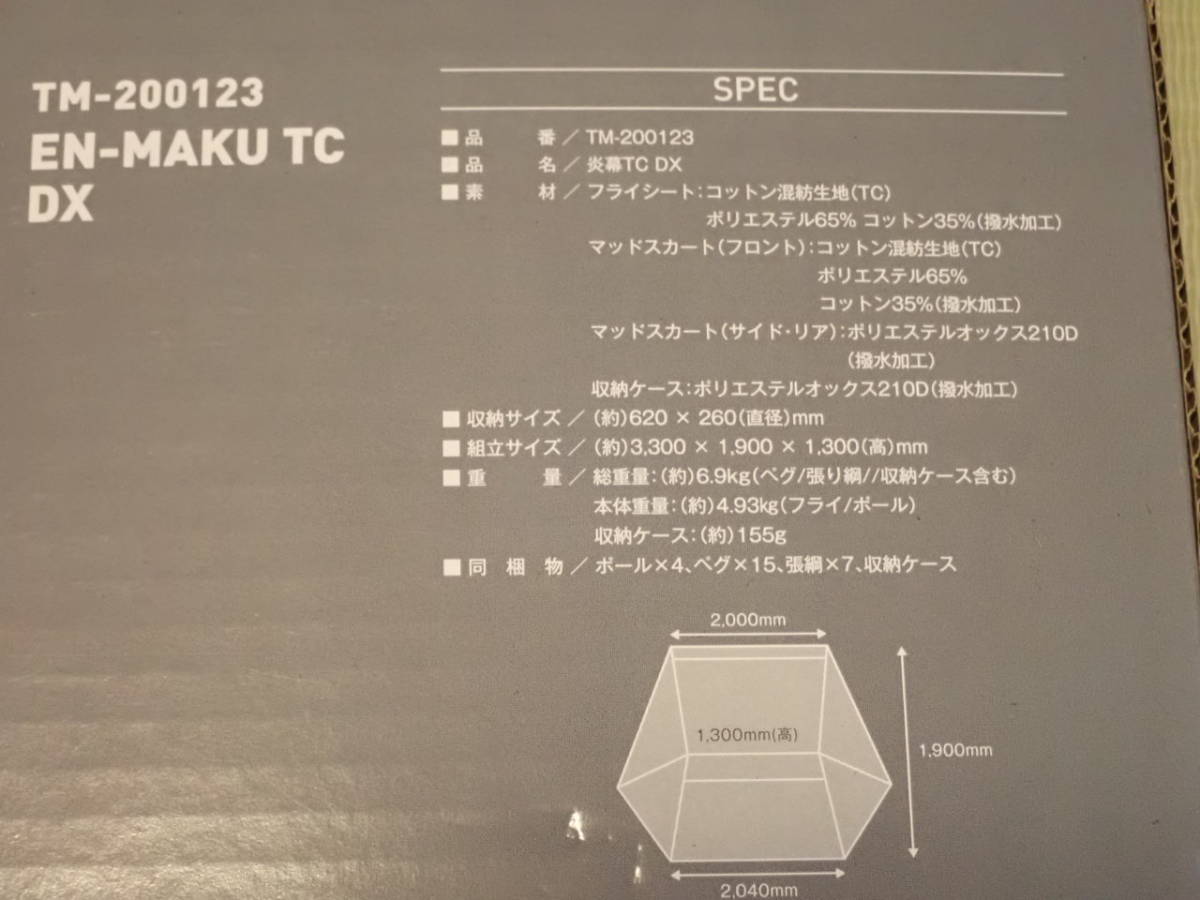美品 1回使用品】テンマクデザイン 炎幕TC DX|Yahoo!フリマ 美品 1回使用品】テンマクデザイン 炎幕TC DX|Yahoo!フリマ