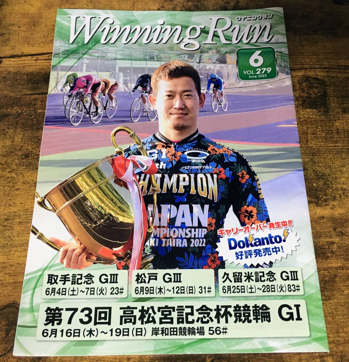 競輪 Winning Run VOL.279 June 2022 ウィニングラン 6月号 雑誌 非売品 限定 エルshop