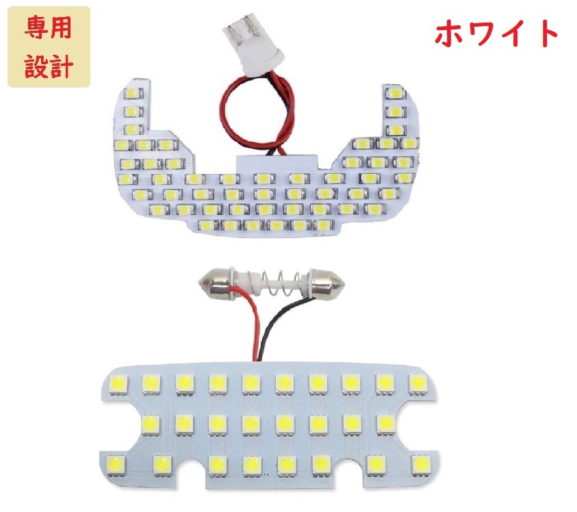 ハイゼットカーゴ バン LED ルームランプ 前後セット 爆光 ホワイト車検対応_画像1