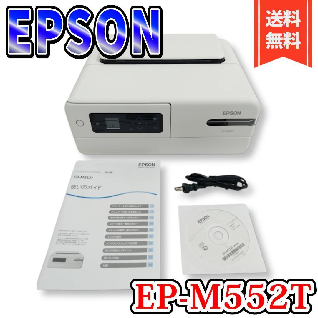 美品】エプソン インクジェット複合機 EP-M552T コンピュータ 周辺機器