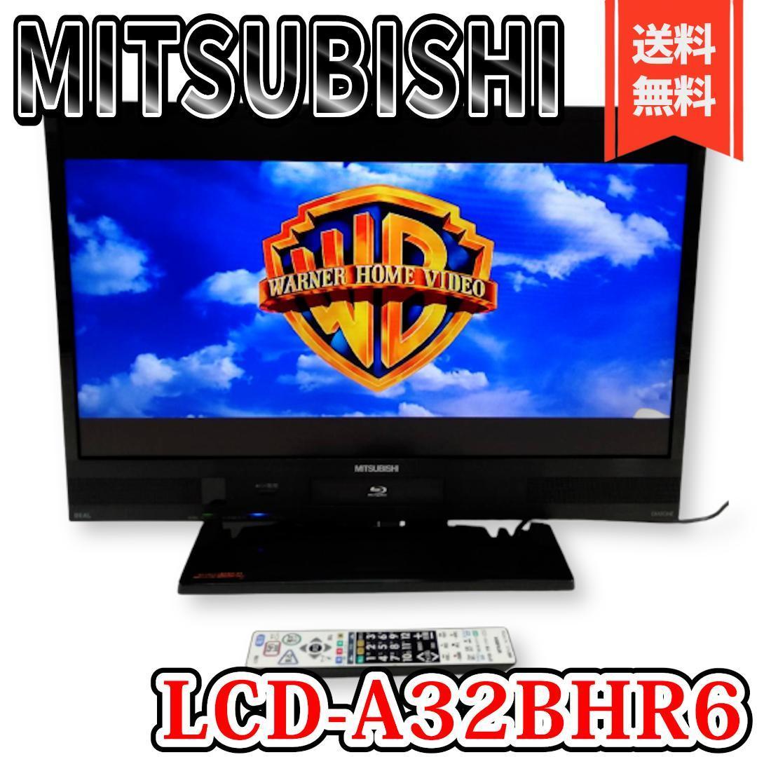 美品】三菱 32V型ハイビジョンLED液晶テレビ LCD-A32BHR6 | sweatreno.com
