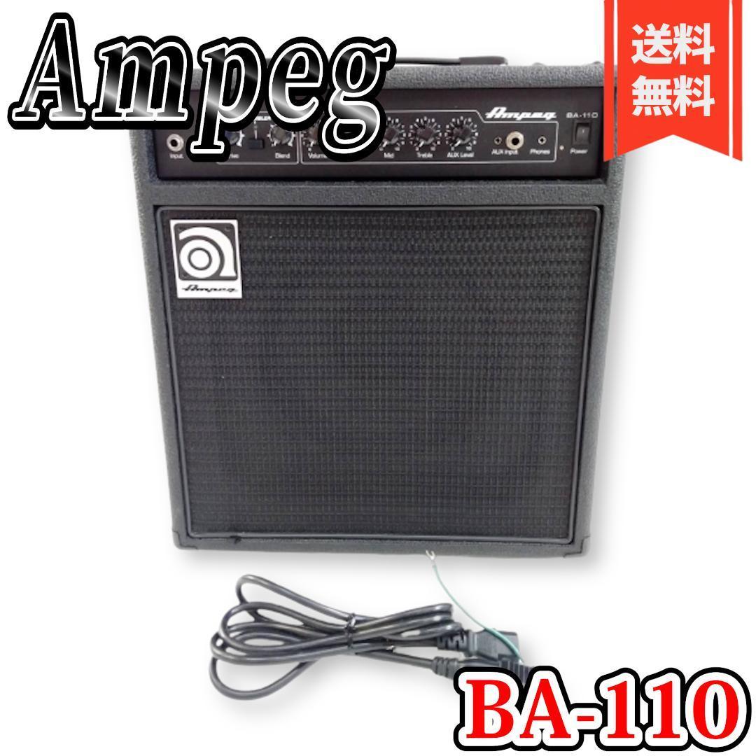 美品】AMPEG (アンペグ) BA-110 V2 ベース用コンボアンプ