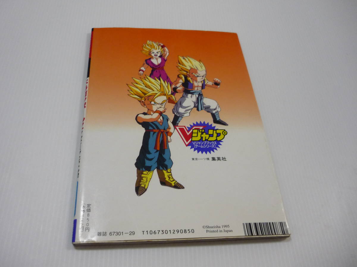 攻略本 PS ドラゴンボールZ アルティメットバトル22 Vジャンプ 攻略本 PS ドラゴンボールZ アルティメットバトル22 Vジャンプ