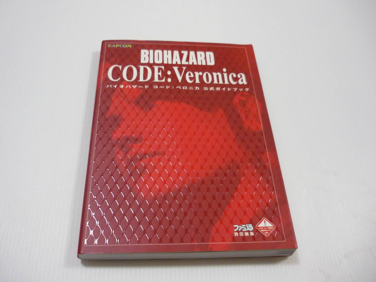 【送料無料】攻略本 DC バイオハザード CODE：Veronica 公式ガイドブック / BIOHAZARD コードベロニカ (初版)