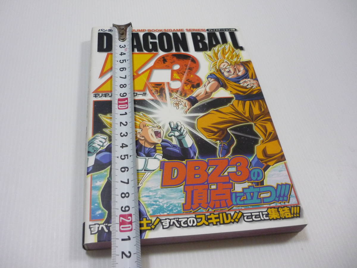 攻略本 PS2 ドラゴンボールZ 3 ギリギリ限界超パワー!!! / Vジャンプブックス 集英社 攻略本 PS2 ドラゴンボールZ 3 ギリギリ限界超パワー!!! / Vジャンプブックス 集英社