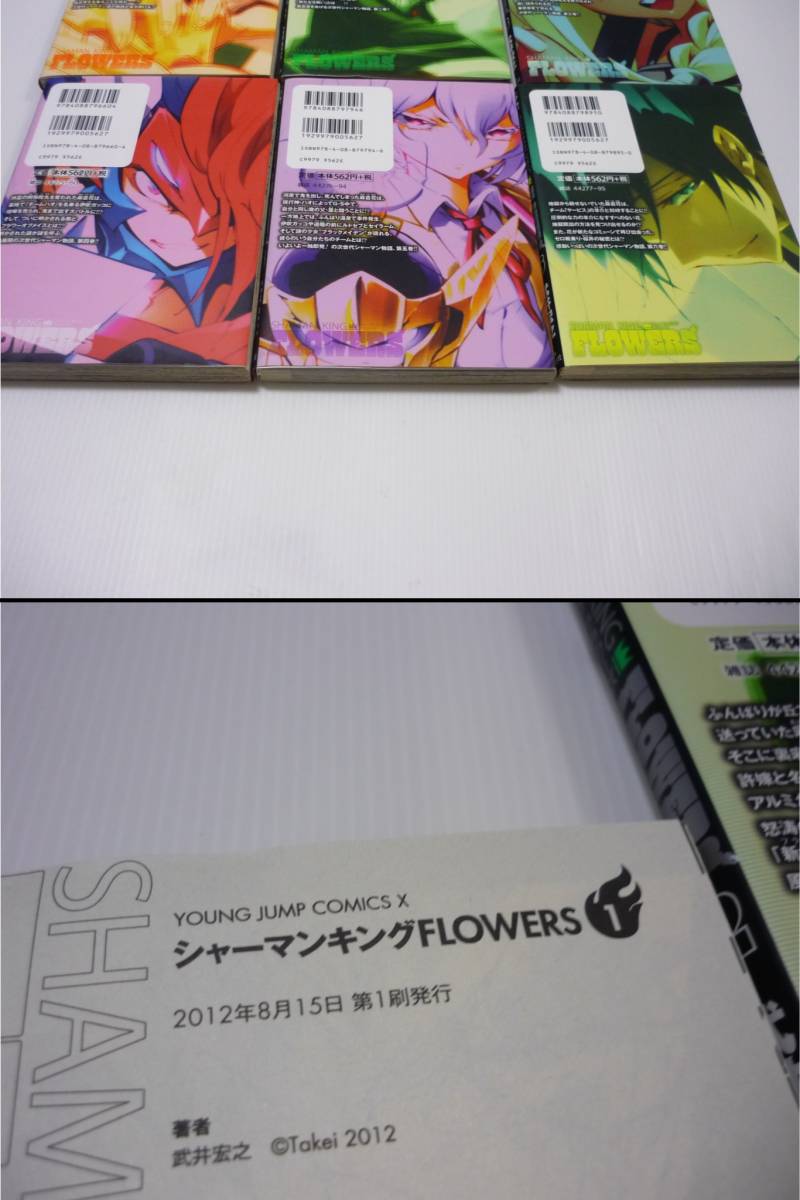 【送料無料】漫画 シャーマンキング FLOWERS 全6巻セット 武井宏之 SHAMAN KING マンキン (初版)