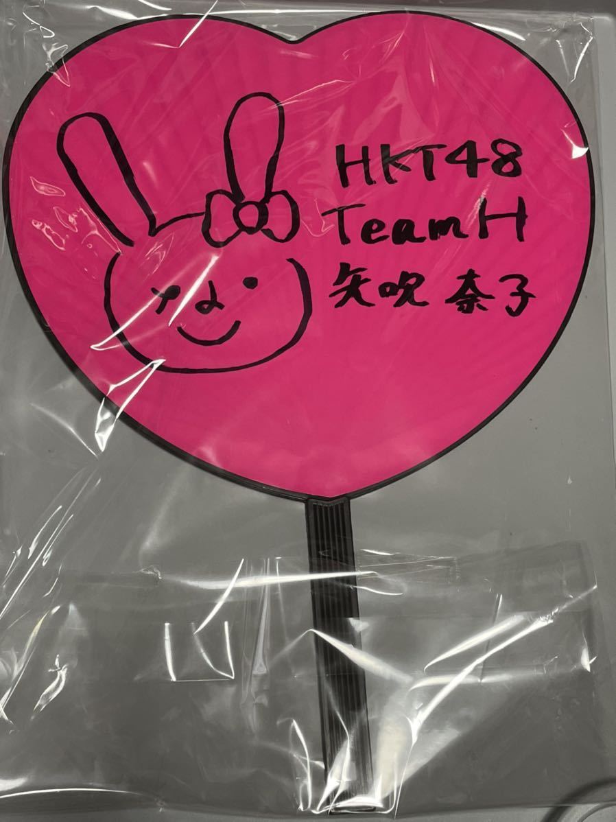 HKT48 矢吹奈子　直筆サイン　うちわ　1枚　当選品_画像3