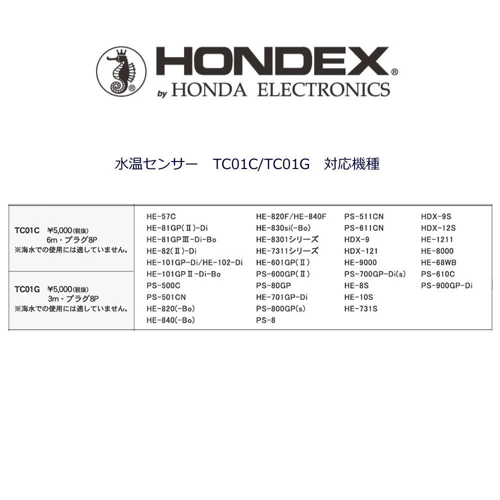 ホンデックス純正魚探オプション　トランサムタイプ水温センサーTC01G　レターパックライト対応_画像2