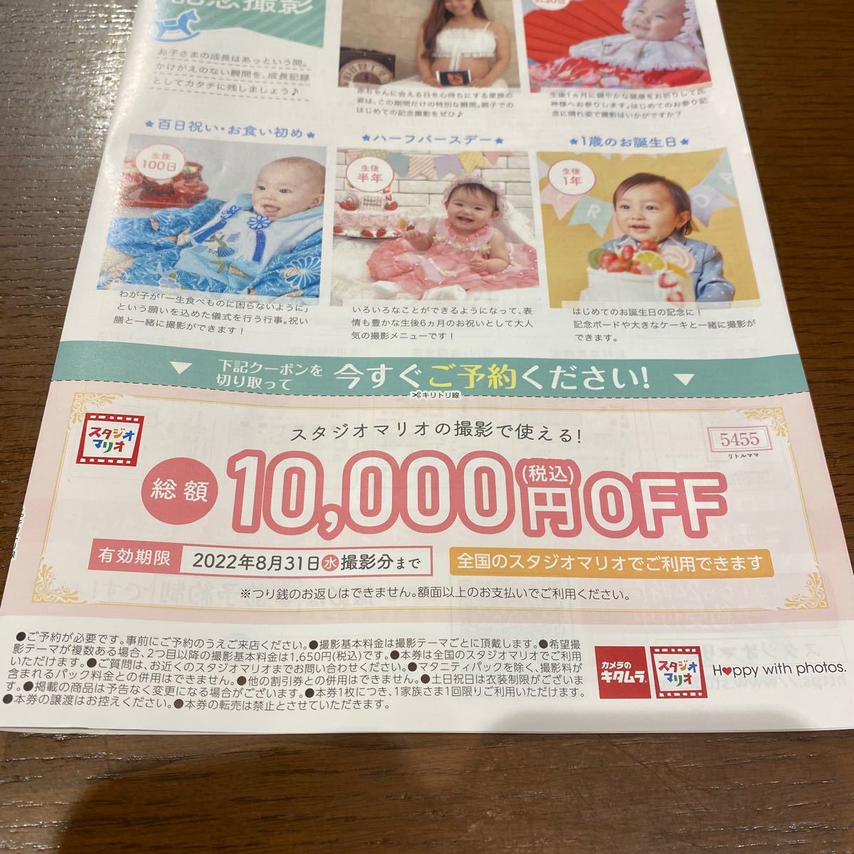 スタジオマリオ　10,000円割引券