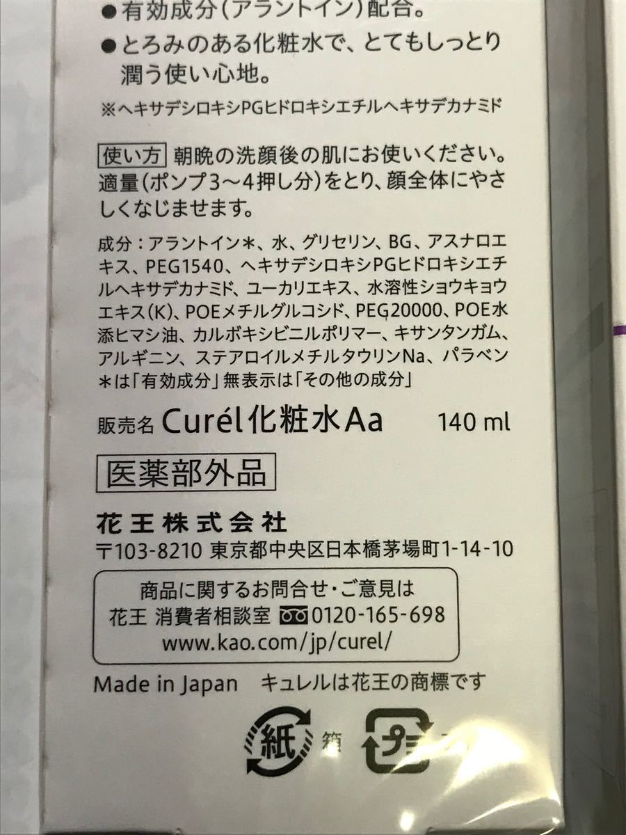 キュレル エイジングケアシリーズ 化粧水Aa 140ml 2本 花王